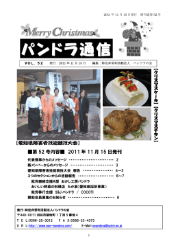 2011年11月発行 - NPO法人パンドラの会