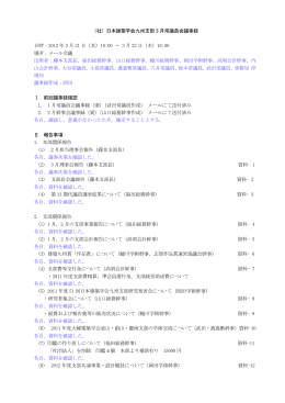 2012年3月常議員会議事録 （PDFファイル）