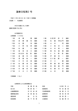 議事日程第2号 ・ 本文