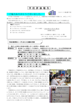報告 - 福島県立あぶくま養護学校