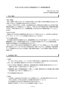 平成25年度山形県在宅医療推進モデル事業募集要項