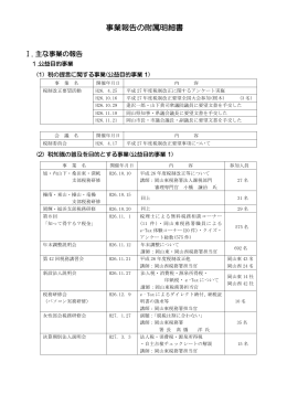 平成26年度事業報告の附属明細書