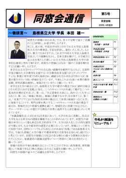同窓会通信 同窓会報 - 島根県立大学 浜田キャンパス