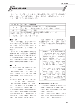 共催・協力事業（PDF: 2.10MB）