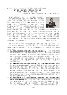 2～3P・・・10周年記念事業報告（PDF:約270KB） - d