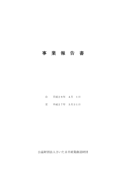 事業報告書