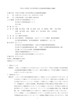 会議録（PDFファイル：534.6KB）