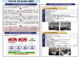 平成24年度 赤坂・青山会議活動報告（概要版）（PDF：578KB）