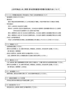 申請書記載例（物品） （PDF：394KB）