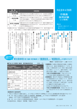 平成28年4月採用 市職員 採用試験 「重課税率