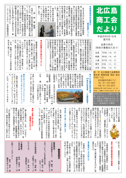 76号 - 北広島商工会