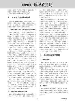 地域放送局 - NHKオンライン