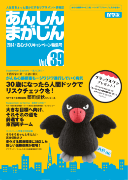 あんしんまがじん Vol.39