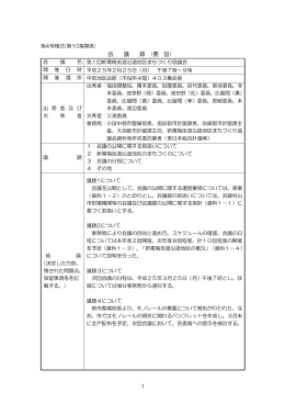 会議録 - 武蔵村山市