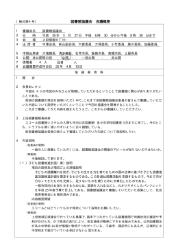 会議概要（PDF：19KB）