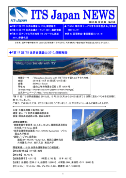 ITS Japanニュース№190（2010年12月号）