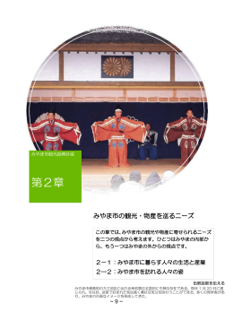 みやま市観光振興計画 2章