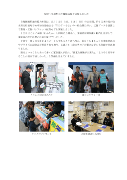 桜咲く松前町にて艦艇広報を実施しました 自衛隊函館地方協力本部は
