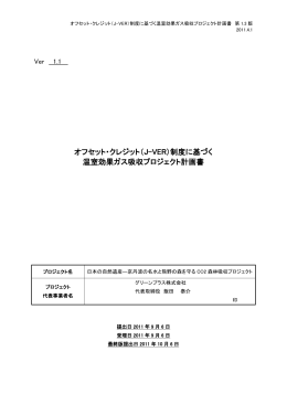 京丹波の名水と熊野の森を守る CO2 森林吸収プロジェクト