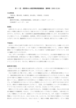 議事録（PDF：194KB）