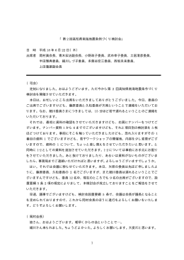 議事録はこちらをクリック