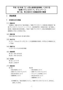 第1回、第2回WEB調査結果の概要 &rarr;PDFを