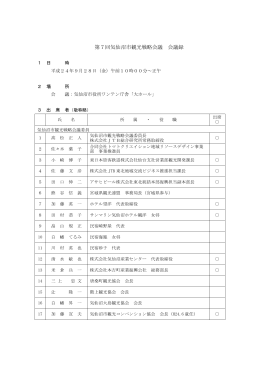 会議録(PDF文書)