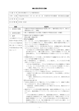 会議結果報告書