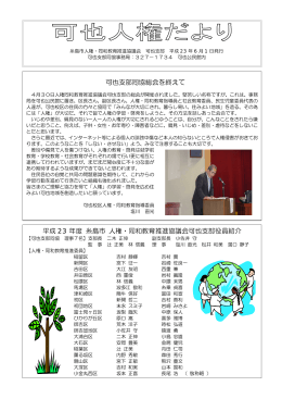 可也支部同協総会を終えて 平成 23 年度 糸島市 人権・同和教育推進