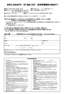 こちらのお申込み書