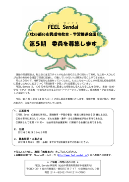 （PDF版）ダウンロード - FEEL Sendai/杜の都の市民環境教育・学習推進