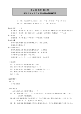 議事録