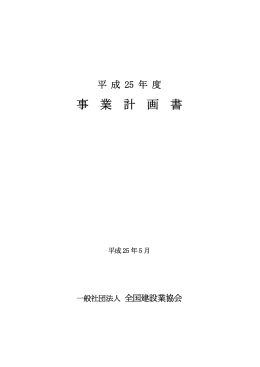 事 業 計 画 書