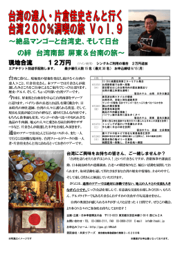 こちら - 日本李登輝友の会