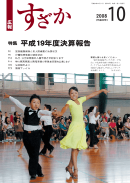 平成20年10月号【PDF形式 3111KB】