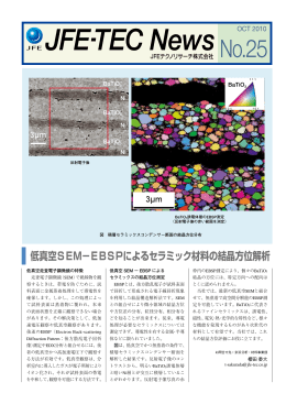 低真空SEM&minus;EBSPによるセラミック材料の結晶