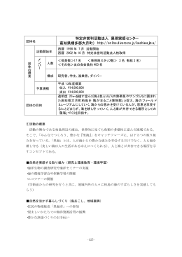 特定非営利活動法人 黒潮実感センター （高知県幡多郡大月町） http