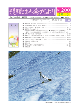 新春 - 飛騨法人会