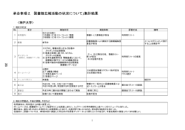 承合事項2．「図書館広報活動の状況について」集計結果