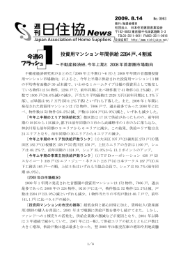 投資用マンション年間供給 2284 戸