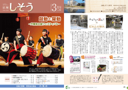 広報しそう平成25年3月号（PDF：8.4MB）