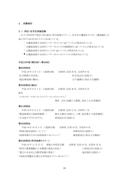 活動報告34P - 蔵前技術士会トップページ