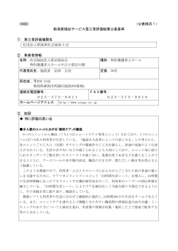 特別養護老人ホーム中之口愛宕の園（PDF形式 496 キロバイト）