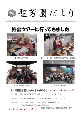 平成12年2月25日 聖芳園だより 第174号（2）