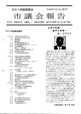 &Dagger;盲言毒&ang;童首そ≒ ぎつ - 稲沢市議会議員 野々部尚昭 公式ホームページ
