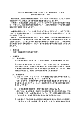 2015 年度課題別研修「中央アジアビジネス実務研修(D)」に係る