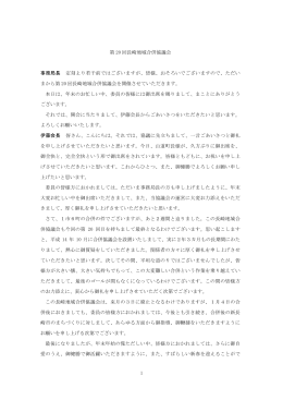 1 第 20 回長崎地域合併協議会 事務局長 定刻より若干前ではござい