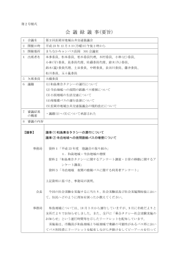 会議録 - 長岡市
