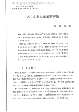 ありふれた企業家物語