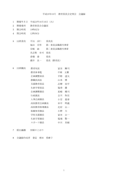 冨田 輝司 平野 達夫 山本 博 志摩 尚平 福寿 庸 星﨑 雅司